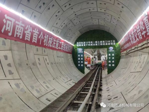 熱烈祝賀鄭州地鐵12號線21.4米長富水細砂層機械法聯絡通道順利貫通！(圖2)