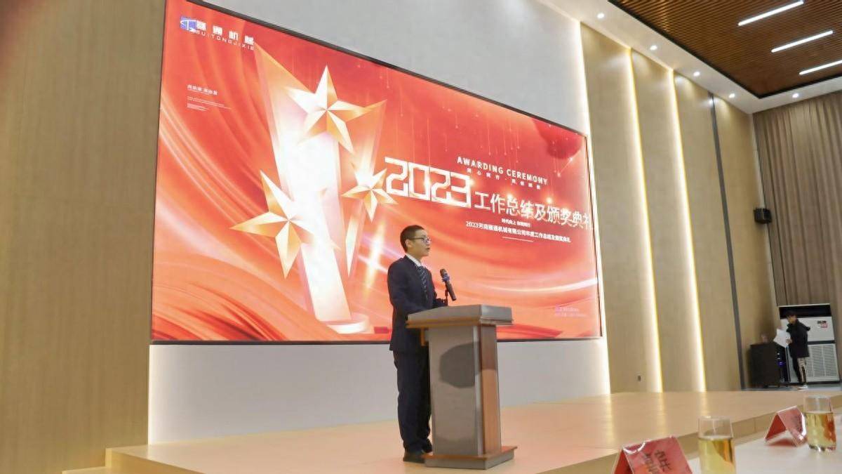 豪贈員工奧迪A6L，河南隧通機械2023年度表彰大會，超級大獎引爆全場！ (圖1)