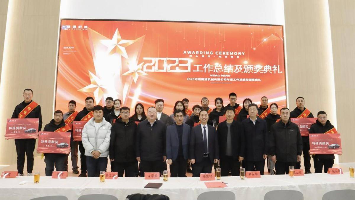 豪贈員工奧迪A6L，河南隧通機械2023年度表彰大會，超級大獎引爆全場！ (圖2)