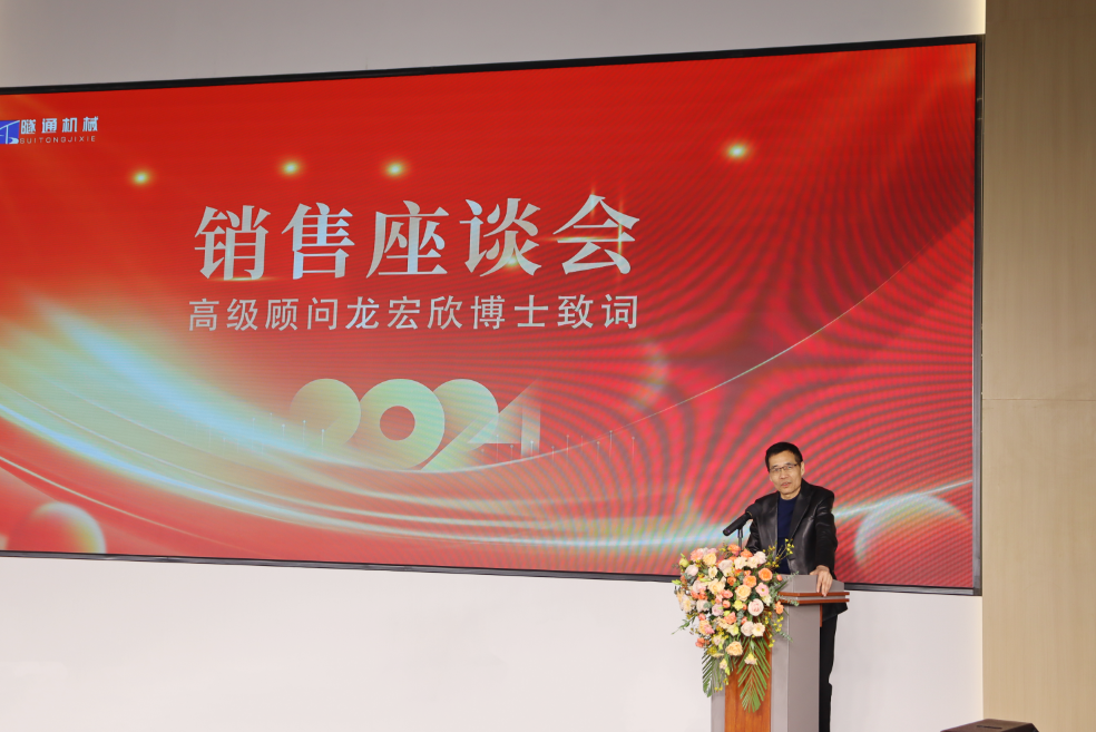 攜手共創美好未來，2024河南隧通機械全國銷售大會圓滿舉辦(圖4)